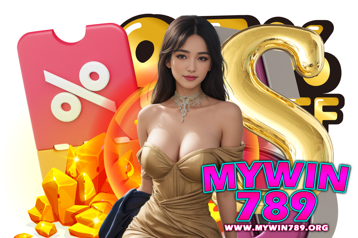 mywin789 เว็บตรง