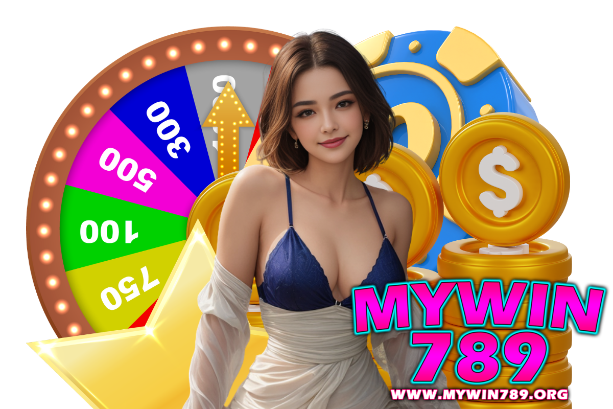 mywin789 แจกเครดิตฟรี